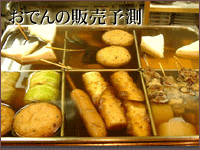 おでんの販売予測